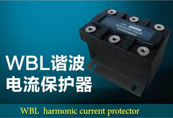 WBL Harmonic Current Protector