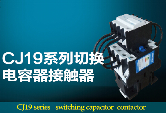  CJ19 Capacitor Switching