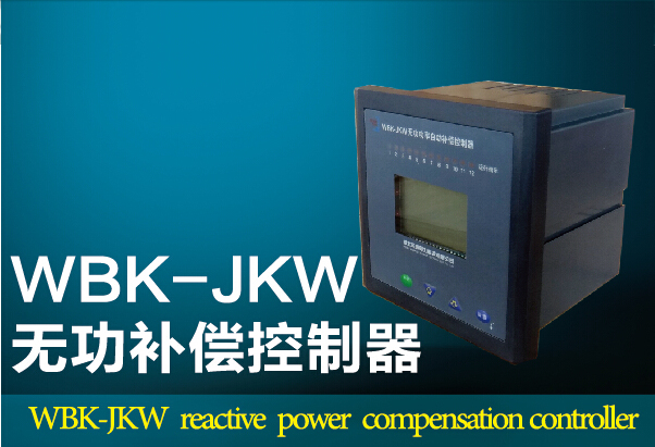  WBK-JKW Reactive Power Controller