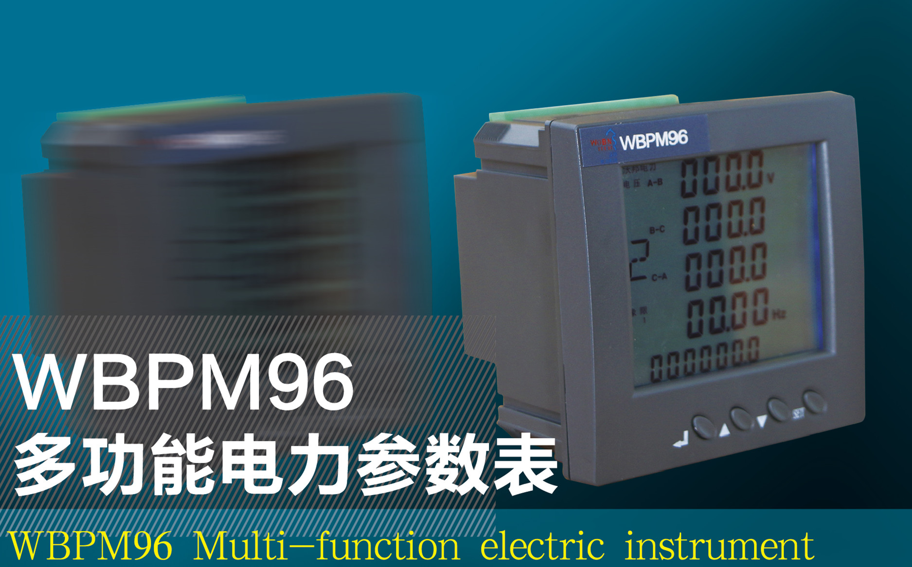 WBPM96多功能电力参数表