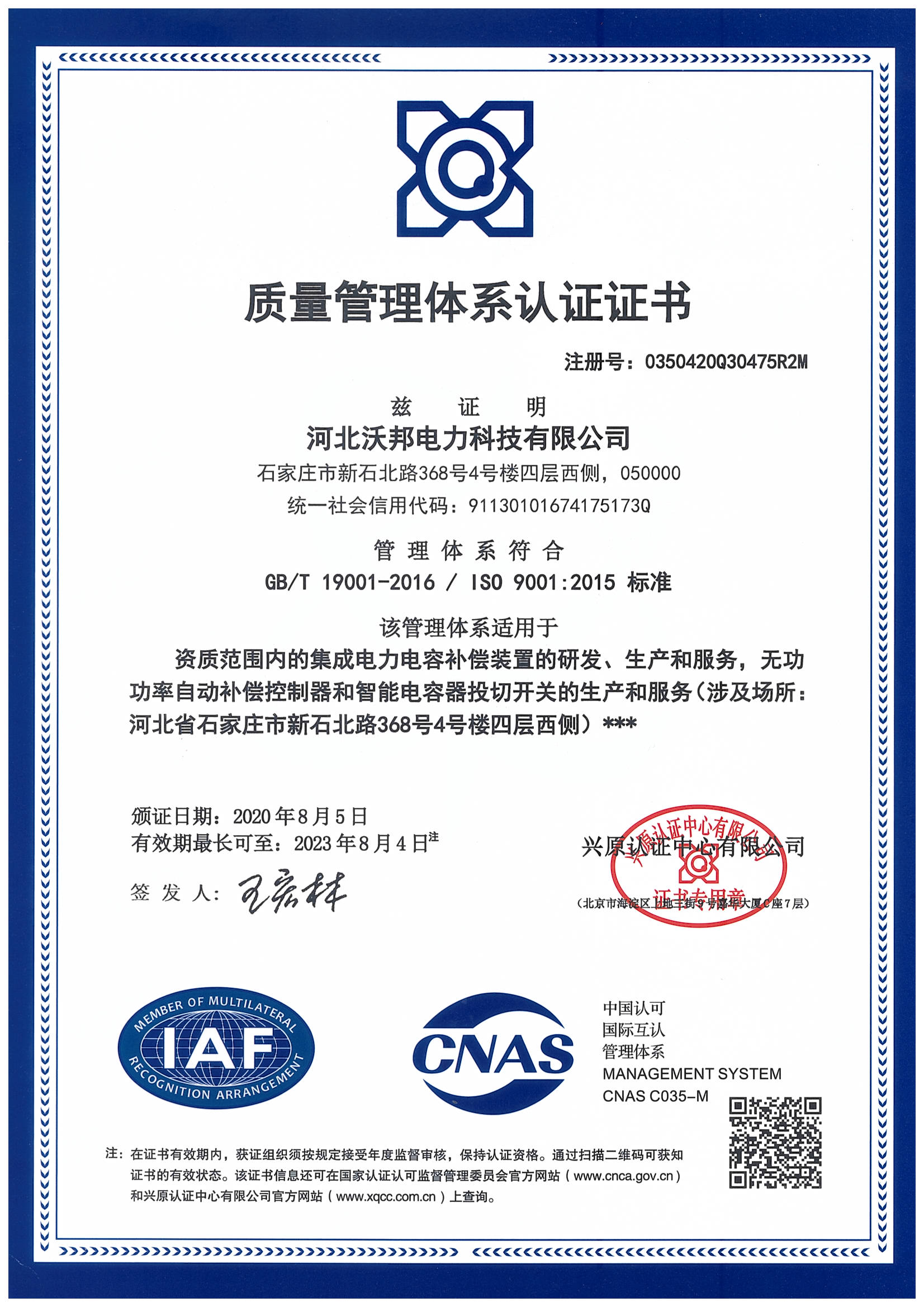 质量管理体系认证证书9000