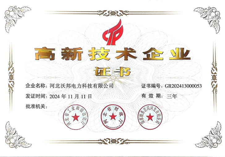 高新技术企业证书